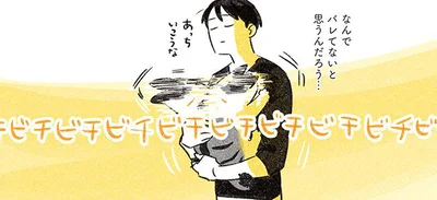 なんでバレてないと思うんだろう…