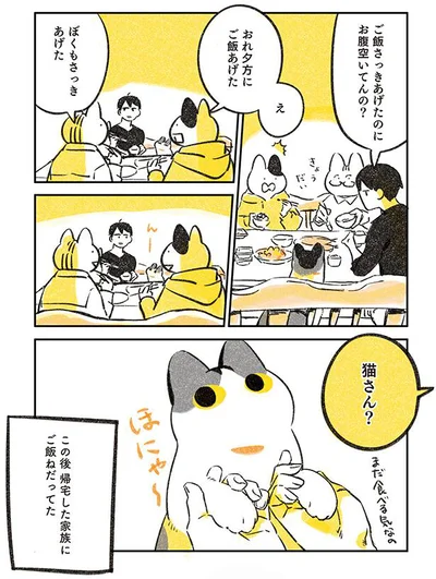 猫さん？