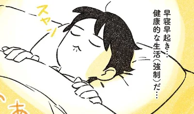 早寝早起き…