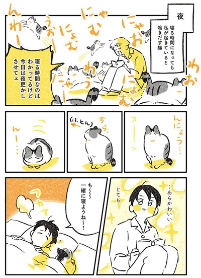 一緒に寝ようね〜！
