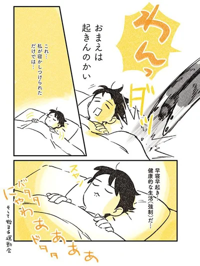 おまえは起きんのかい
