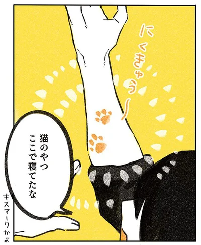 キスマークかよ