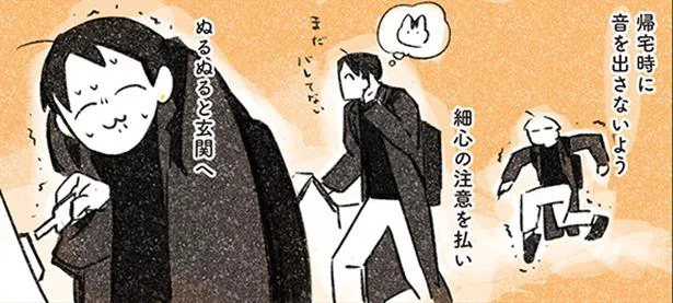 帰宅時に音を出さないよう