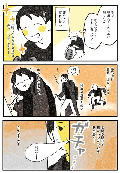 出迎えてくれるのは嬉しいが、なんか悔しいな