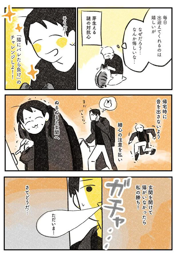 出迎えてくれるのは嬉しいが、なんか悔しいな