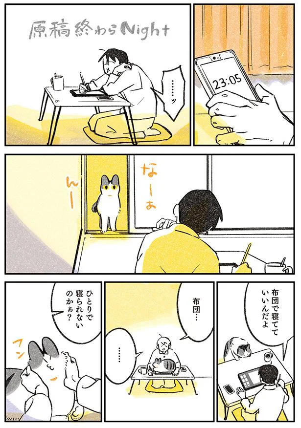 布団で寝てていいんだよ
