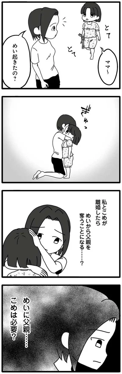 離婚したら…