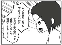 夫のスマホの中身、見る、見ない？娘が高熱を出した中、無断朝帰りをした夫