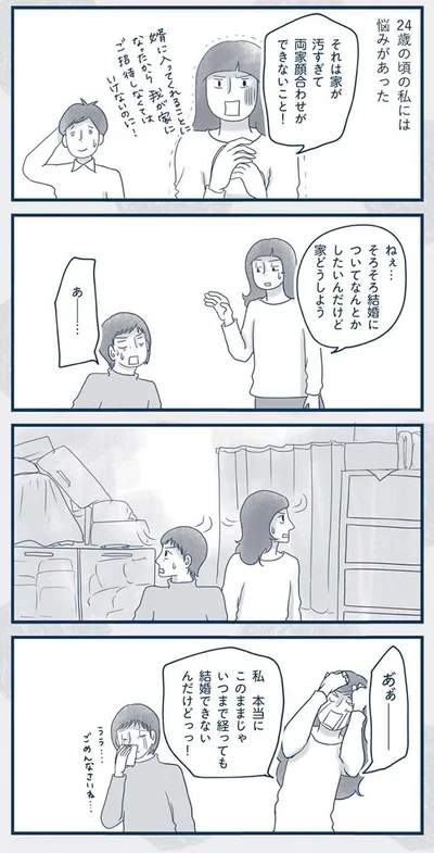 家どうしよう