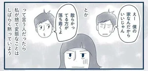 付き合いたての彼氏の部屋が汚い！ 彼女が片付けをするのはアリ？ナシ？／わたしのウチには、なんにもない。4コマ総集編（3）