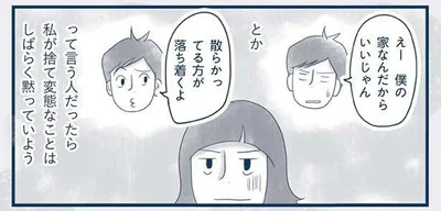 ちょっとだけ…片付けてもいい？