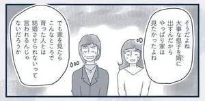 義両親は絶対に呼べない！ 実家が汚すぎて両家顔合わせができない問題／わたしのウチには、なんにもない。4コマ総集編（4）