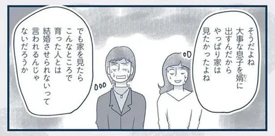 こんなところで育った人とは結婚させられないって言われるんじゃ…