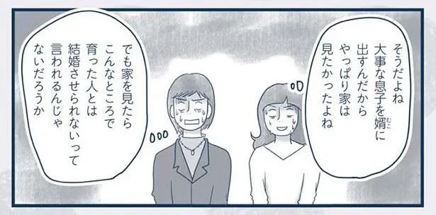 義両親は絶対に呼べない！ 実家が汚すぎて両家顔合わせができない問題／わたしのウチには、なんにもない。4コマ総集編（4）