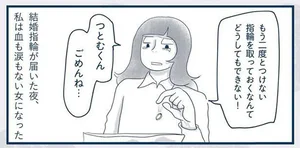 左手の薬指は1本！ 思い出のペアリングも捨てる「捨て魔」の思考回路／わたしのウチには、なんにもない。4コマ総集編（5）