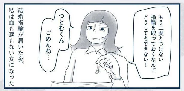 二度とつけない指輪を取っておくなんてどうしてもできない！