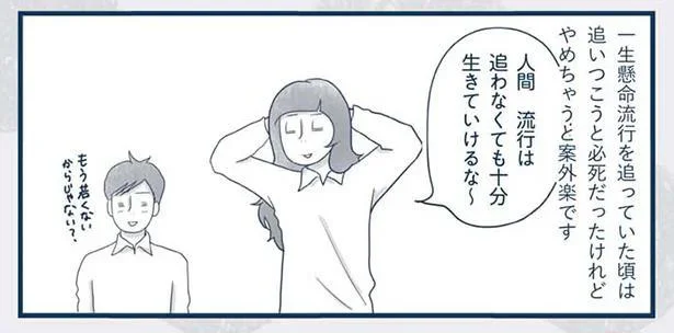 流行ってそんなに大事？ 「なんにもない家」で訪れた心地いい変化／わたしのウチには、なんにもない。4コマ総集編（6）