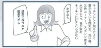 清潔を保つのが面倒！ 「捨て魔」が手放したキッチンの4大アイテム