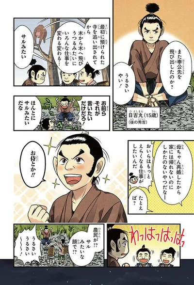 また奉公先を飛び出したのか？