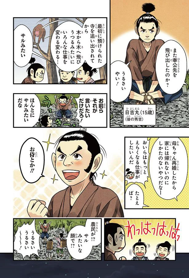 また奉公先を飛び出したのか？