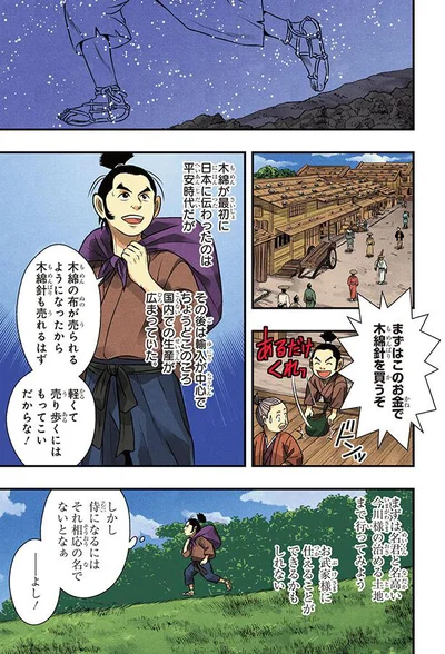 まずはこのお金で木綿針を買うぞ！