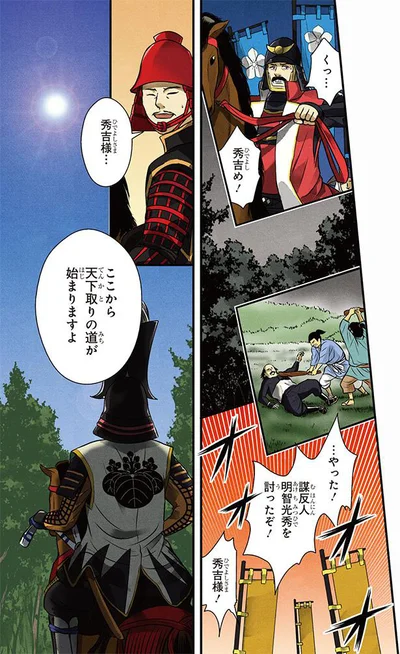 ここから天下取りの道が始まりますよ