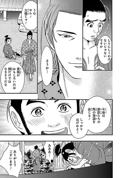 サル！大儀じゃ！
