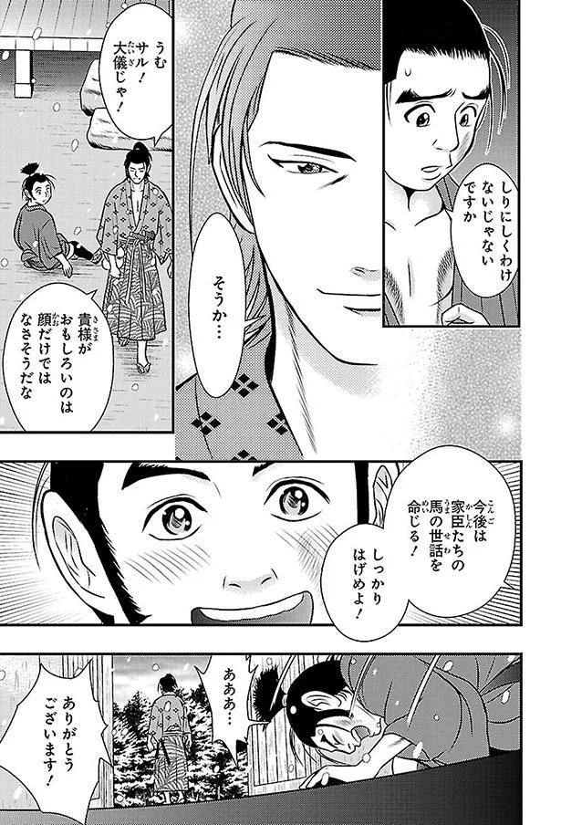 サル！大儀じゃ！
