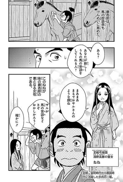 馬の世話係もけんめいに務めた