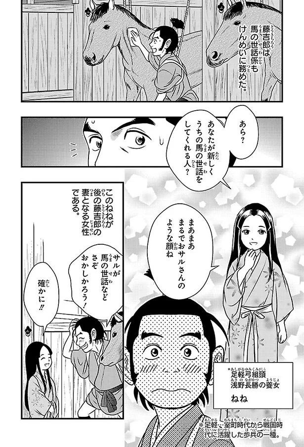 馬の世話係もけんめいに務めた