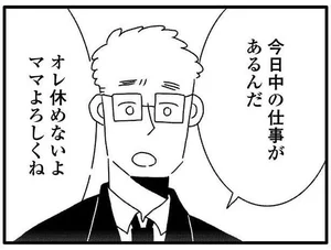 「オレ休めないから、ママよろしく」保育園の呼び出し対応も看病も、母親がやって当然だと思ってるの？／夫を捨てたい。（3）