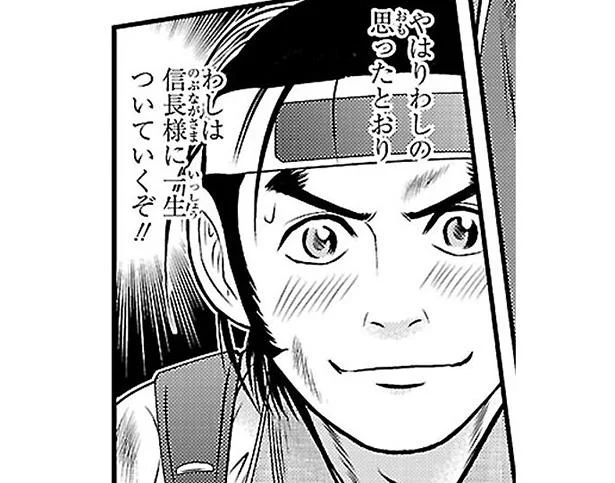 周囲の予想を覆し、今川義元の大軍に勝利！「わしは信長様に一生ついていく！ 」／まんが人物伝 豊臣秀吉（4）