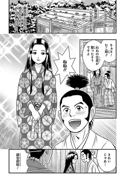 藤吉郎とねねの婚礼が行われようとしていた