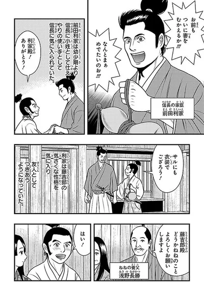 お前もついに妻をむかえるか！