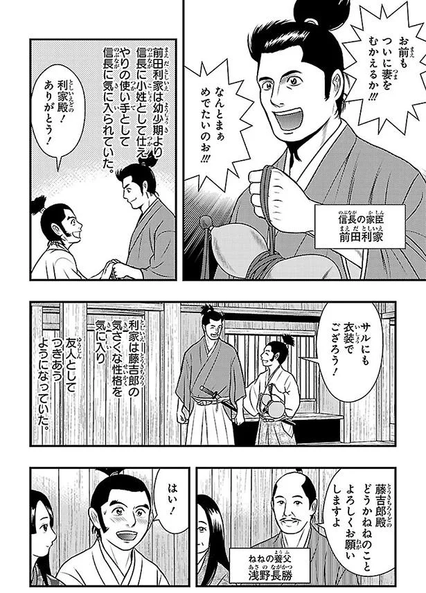 お前もついに妻をむかえるか！