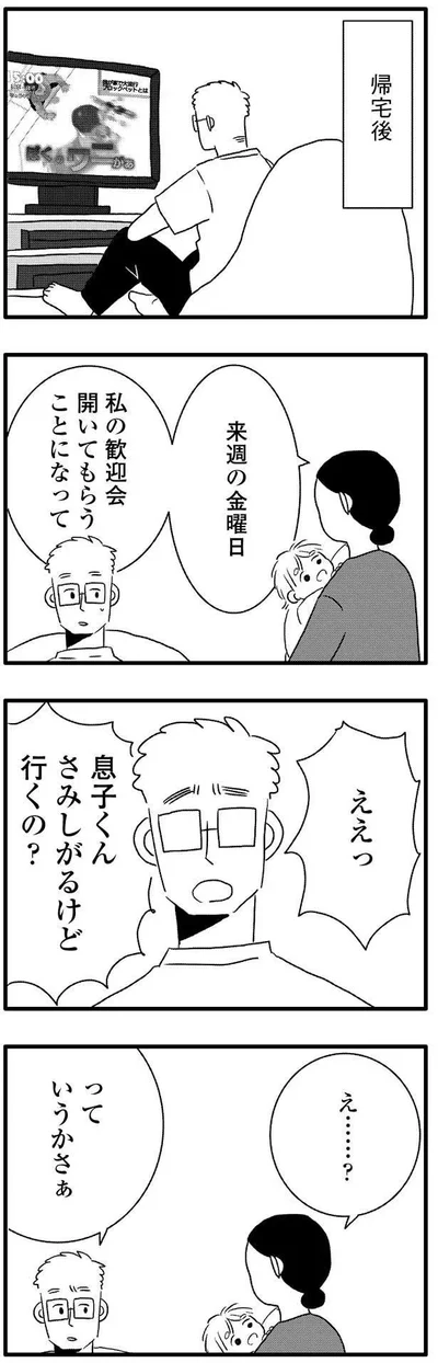 息子くんさみしがるけど行くの？
