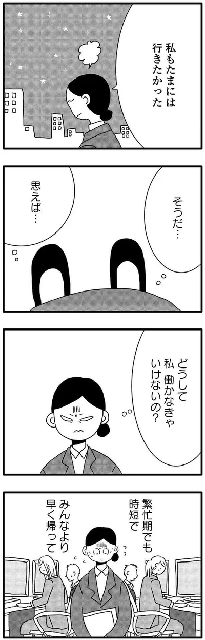 私もたまには行きたかった