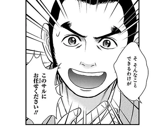 出世のためには目立ってなんぼ!? 奇策を思いつき「このサルにお任せください!!」／まんが人物伝 豊臣秀吉（5）