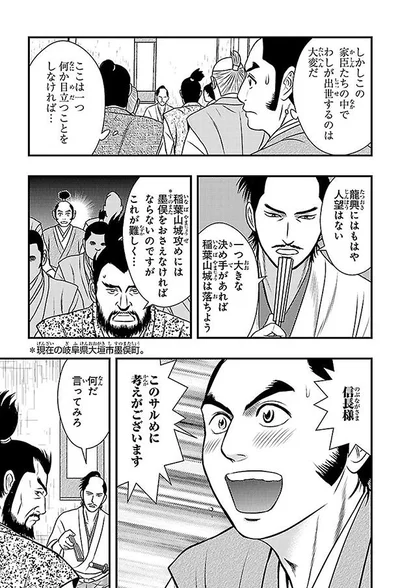 このサルめに考えがございます