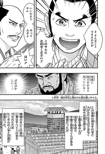 築城に何日かかると思っている！