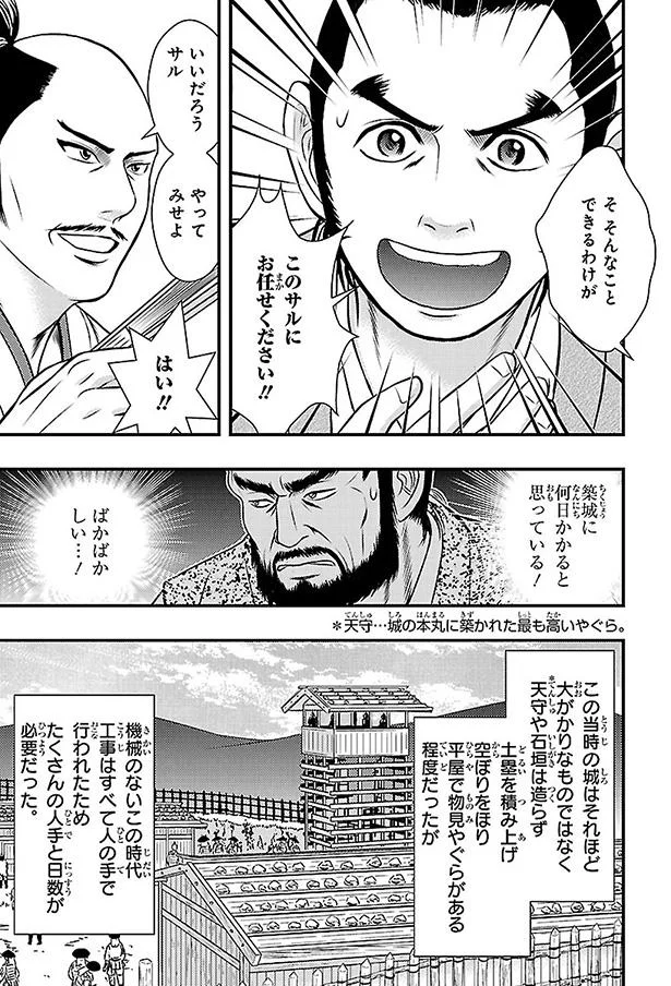 築城に何日かかると思っている！