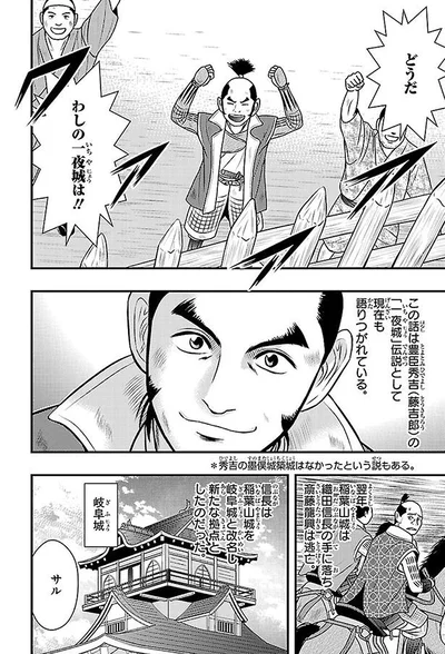 「一夜城」伝説として現在も語り継がれている