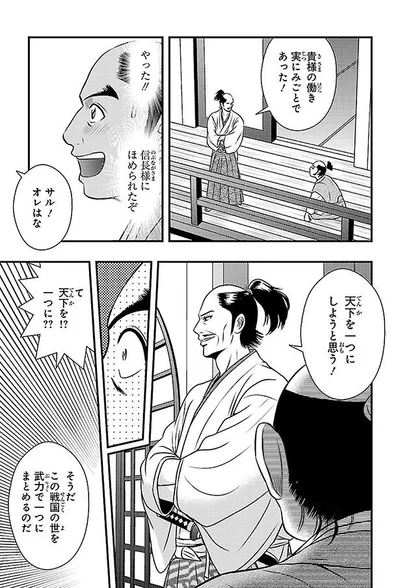 天下を一つにしようと思う！
