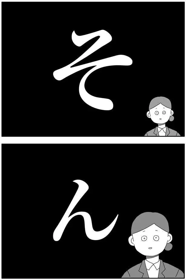 そ　ん