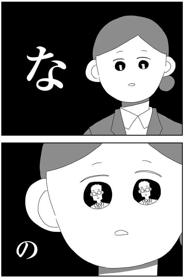 な　の