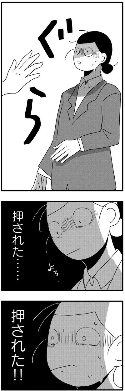 押された！！