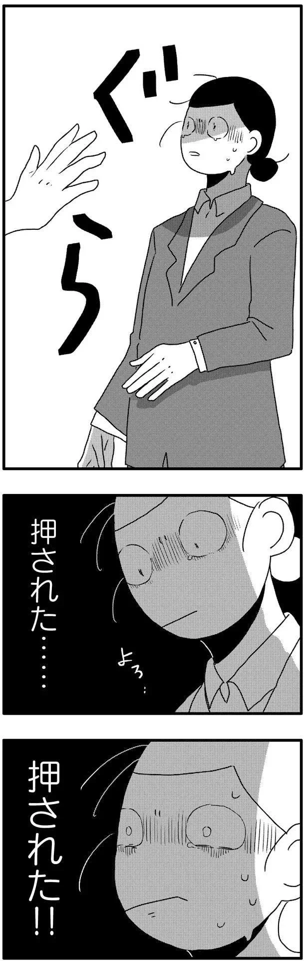 押された！！