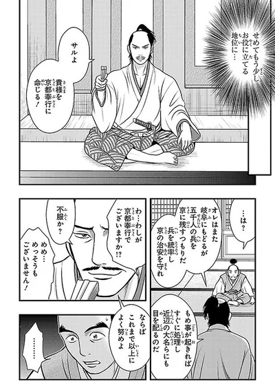 せめてもう少しお役に立てる地位に…