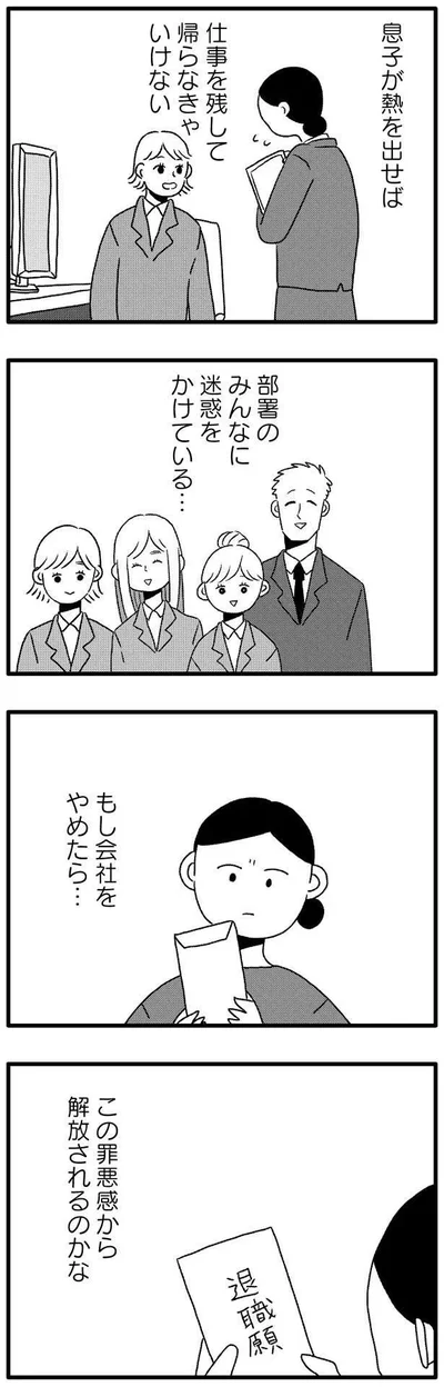 部署のみんなに迷惑をかけている…