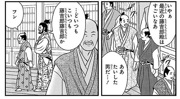 浅井攻めを成功させついに城持ちに！ 周囲から一目置かれるも、妬む者も現れて／まんが人物伝 豊臣秀吉（9）